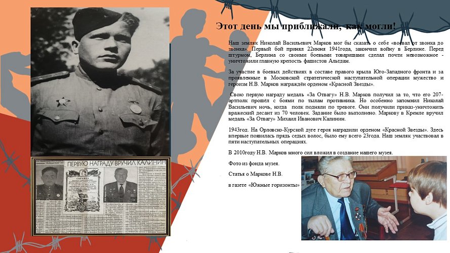 «Этот день мы приближали, как могли!»